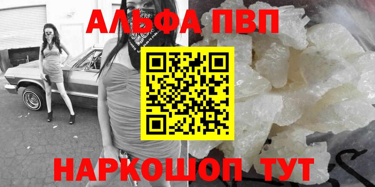Альфа ПВП мука  Alpha PVP СК  APVP  Вход с VPN  Людиново  где можно купить   А ПВП VHQ 