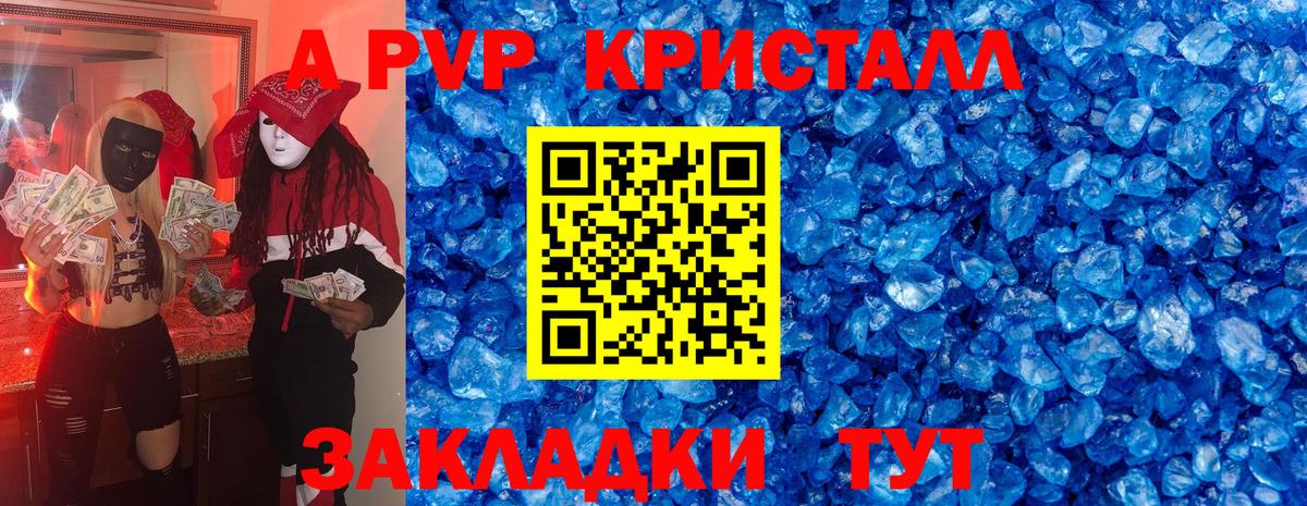 A PVP Соль Людиново