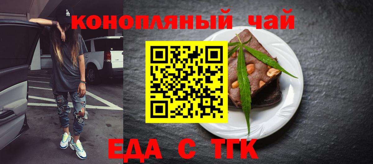 Людиново  Печенье с ТГК конопля  Вход с VPN 