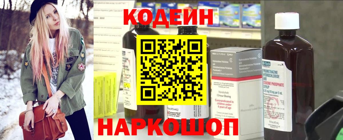 Codein напиток Lean (лин)  Вход с VPN  Людиново  Codein Purple Drank 