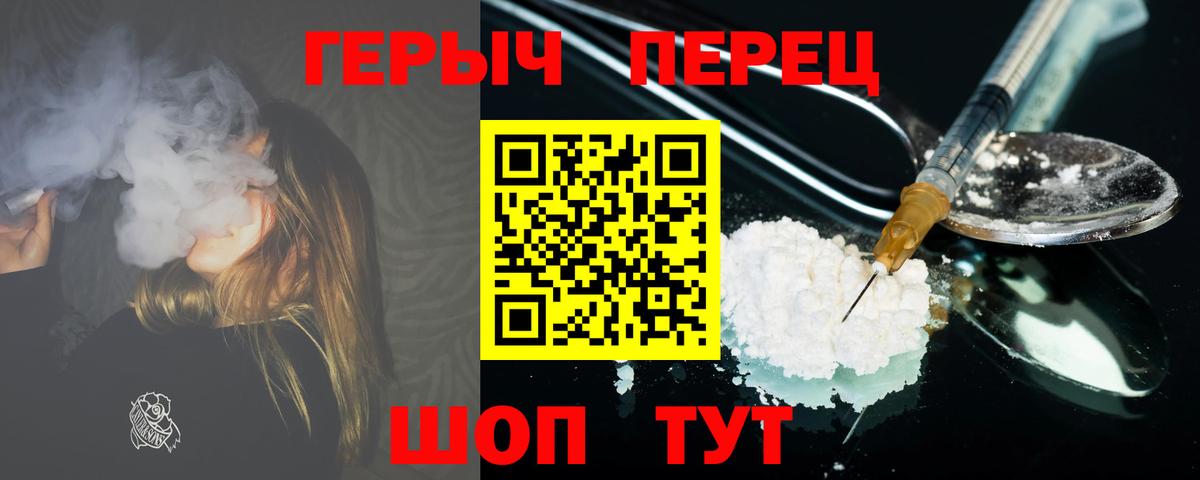 Героин Heroin Людиново
