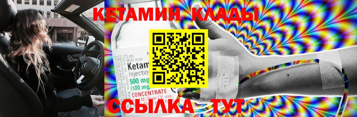 КЕТАМИН ketamine Людиново
