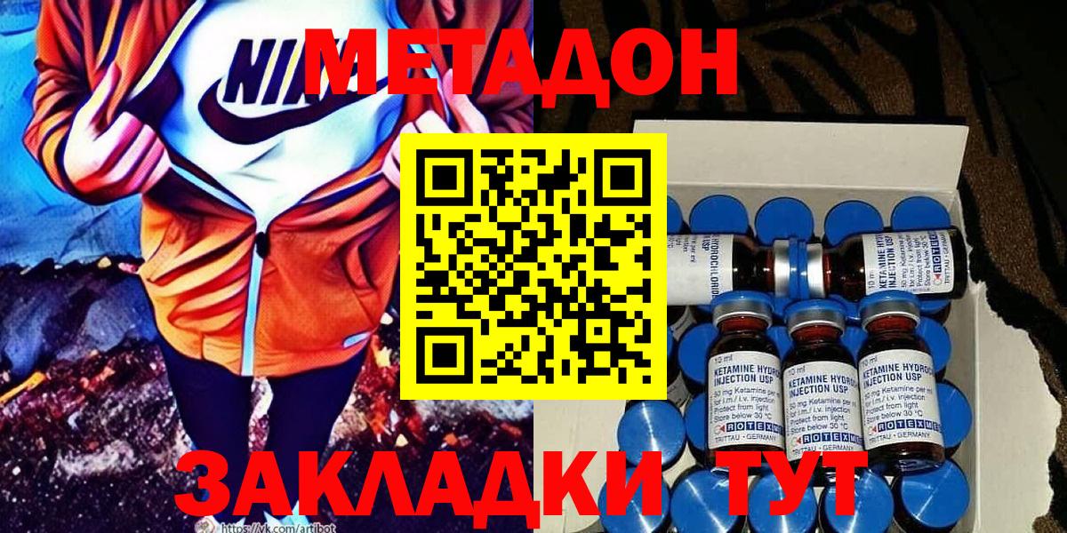 Людиново  МЕТАДОН VHQ  Вход с VPN  Метадон мёд 
