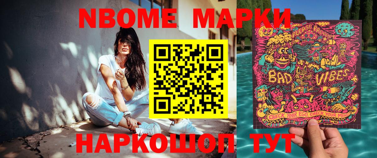 Марки NBOMe 1,8мг  Марки NBOMe 1,8мг  Вход с VPN  Людиново 